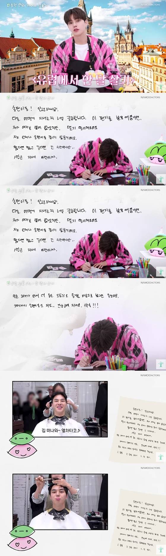 군대 간 송강, 삭발 과정 전격 공개 "나 이렇게 생겼어?" 절망 [종합]