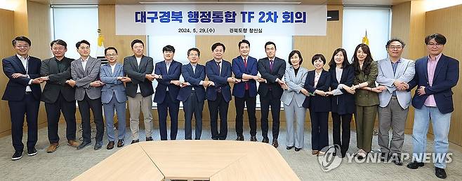 대구·경북 행정통합 TF 2차 회의 (안동=연합뉴스) 29일 경북도청에서 열린 대구시와 경북도 행정통합을 위한 태스크포스(TF) 2차 실무회의에 참석한 시도 간부들이 통합 의지를 다지고 있다. 2024.5.29. [경북도 제공. 재판매 및 DB 금지] haru@yna.co.kr