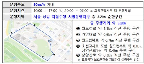 서울 상암동 자율주행 시범운행지구 [국토부 제공. 재판매 및 DB 금지]