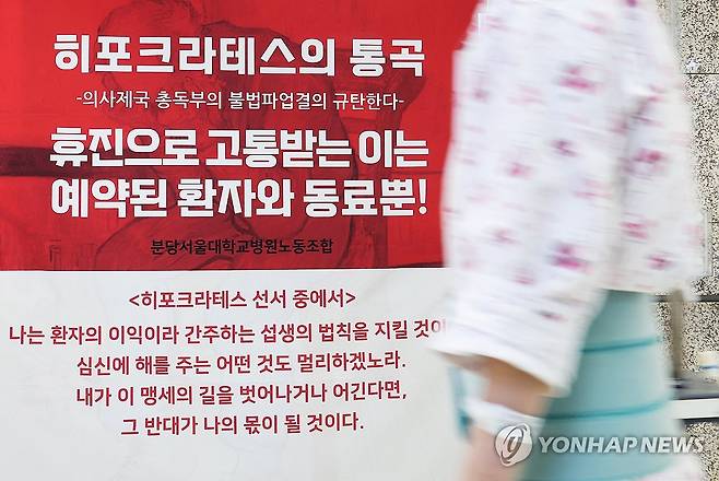 '히포크라테스의 통곡' (성남=연합뉴스) 홍기원 기자 = 12일 오전 경기도 성남시 분당서울대병원 노동조합 게시판에 '히포크라테스의 통곡'이라는 제목의 대자보가 붙어 있다. 2024.6.12