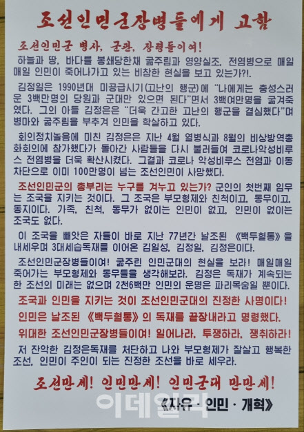 조선개혁개방위원회가 과거 배포했던 전단의 일부(사진=조선개혁개방위원회)