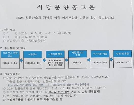 강릉 단오제 식당 분양 공고문.