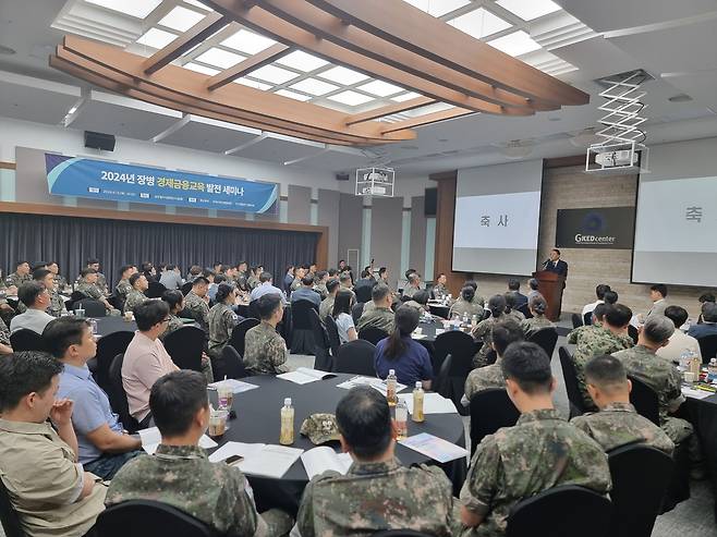 경제교육단체협의회는 13일 육군본부, 한국개발연구원(KDI)과 공동으로 '2024년 장병 경제금융교육 발전 세미나'를 개최했다./사진제공=경제교육단체협의회