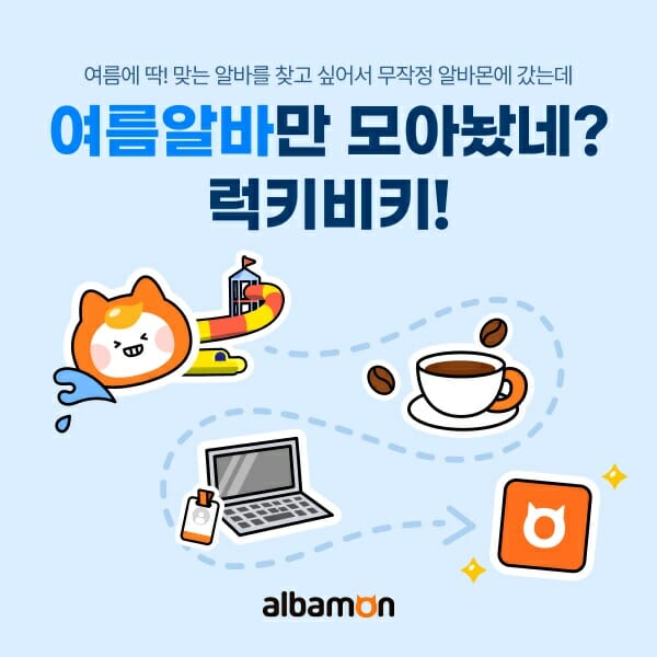 알바몬