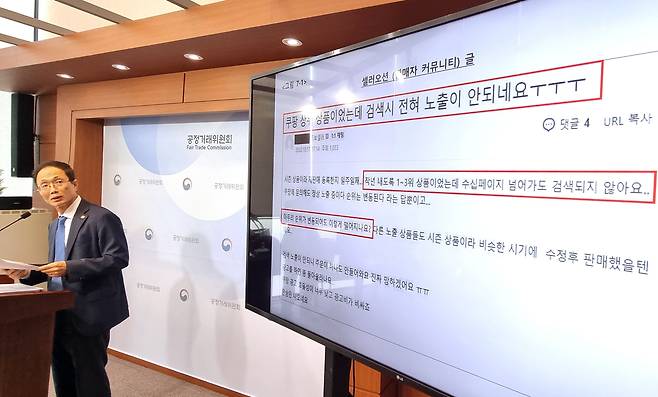조홍선 공정거래위원회 부위원장이 13일 오전 정부세종청사 공정거래위 기자실에서 쿠팡㈜ 및 쿠팡㈜의 자체브랜드(PB)상품을 전담하여 납품하는 쿠팡의 100% 자회사인 씨피엘비㈜의 위계에 의한 고객유인행위에 대해 시정명령과 함께 과징금 1400억원(잠정)을 부과하고 각각 검찰에 고발하기로 결정했다고 밝히고 있다. /연합뉴스
