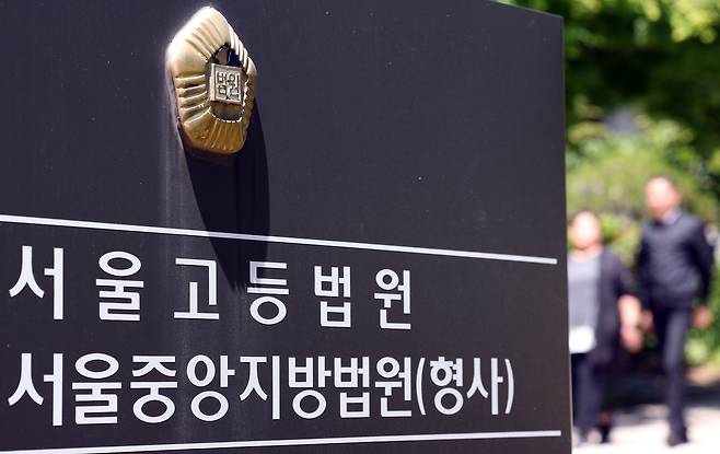 서울고등법원./뉴스1