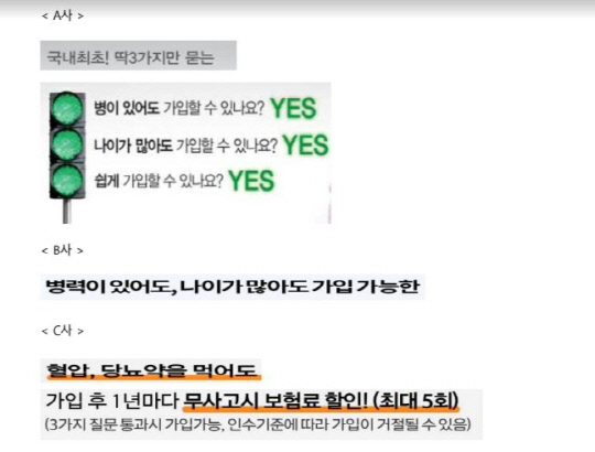 간편보험 상품광고 예시. 금융감독원 제공.