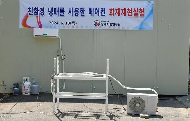 친환경 냉매를 사용한 에어컨 화재재현실험 현장. 한국화재보험협회 제공