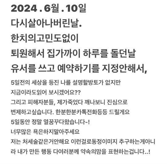 작곡비 사기와 성희롱 의혹 등에 휘말렸던 작곡가 겸 방송인 유재환 씨가 자살 시도를 했었음을 암시하면서 이전에 작성했던 유서를 공개했다. [사진=유재환 인스타그램]