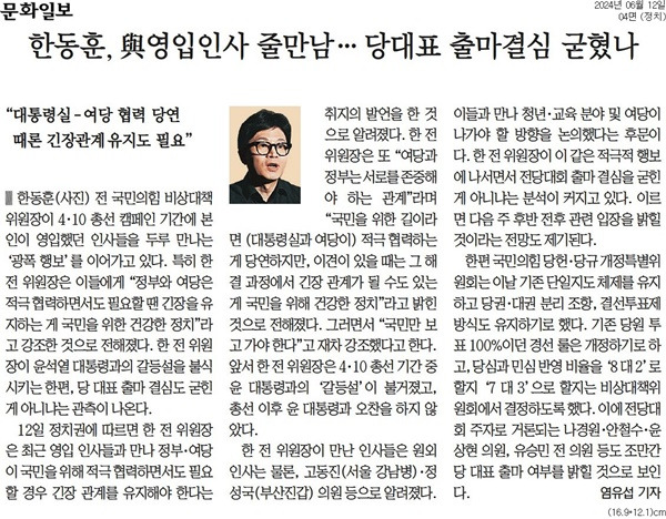 ▲지난 12일 문화일보 4면.