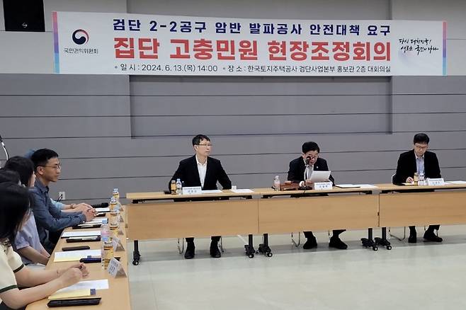 13일 LH 검단사업본부에서 검단신도시 AA25블록 단지 조성 공사와 관련한 암발파 반대 주민 고충 민원 조정 논의가 열렸다.