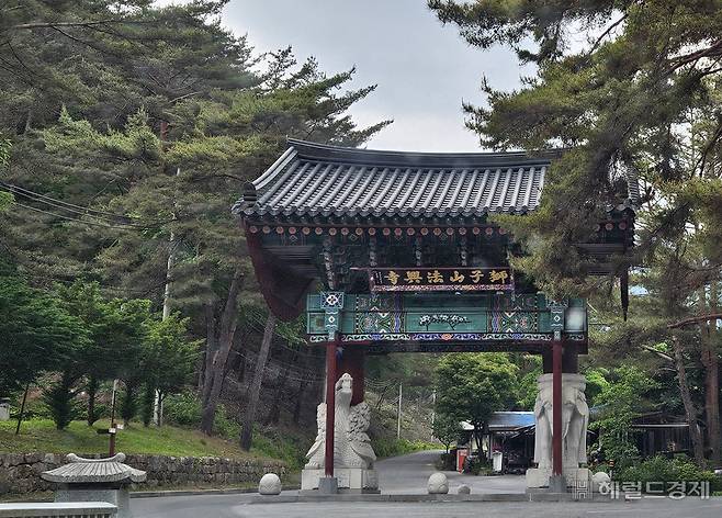 법흥사 일주문