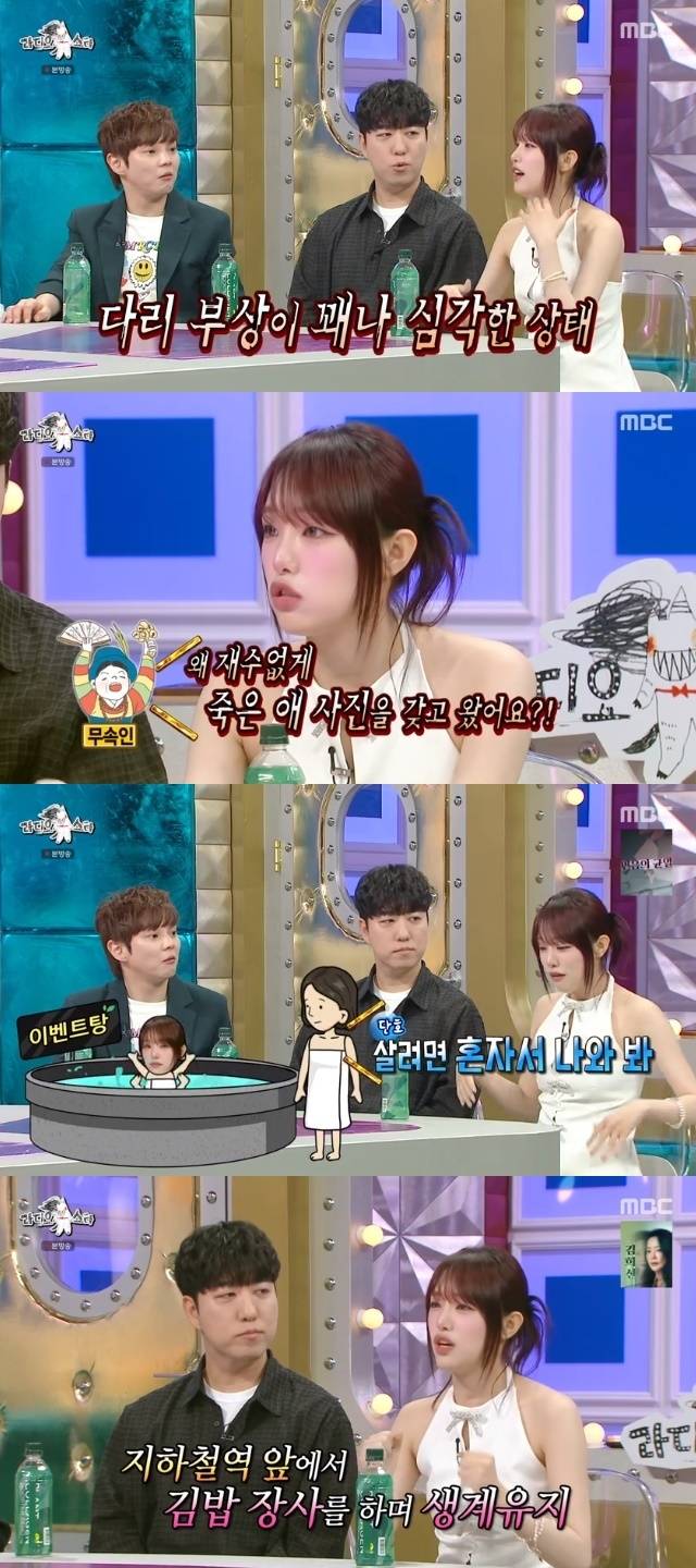 MBC ‘라디오스타’ 캡처