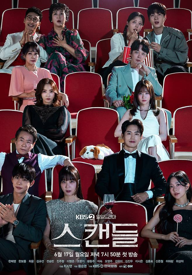 KBS 일일드라마 ‘스캔들’, 사진제공｜스캔들