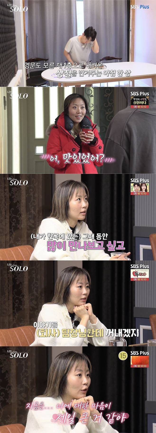 /사진='나는 솔로' 빙송화면 캡쳐