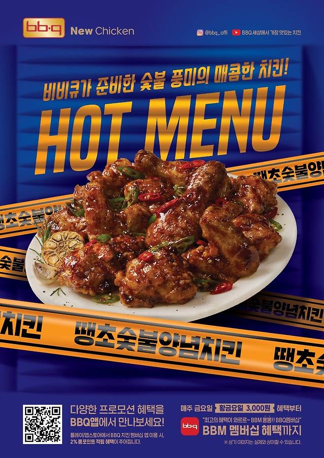 땡초숯불양념치킨 [제너시스BBQ 그룹 제공. 재판매 및 DB금지]