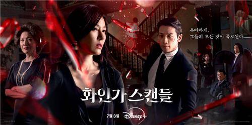 디즈니+ '화인가 스캔들' [디즈니+ 제공. 재판매 및 DB 금지]