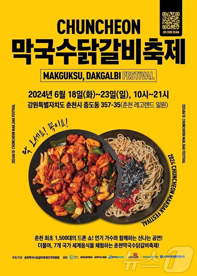 강원 춘천막국수닭갈비 축제 포스터.(뉴스1 DB)