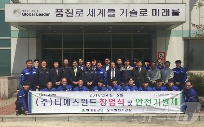 풍력발전 솔루션 제공 업체인 티에스윈드가 본사를 신재생 에너지 도시인 전북특별자치도 부안군으로 이전했다. 사진은 티에스읜드 창업식(부안군 제공)2024.6.14/뉴스1