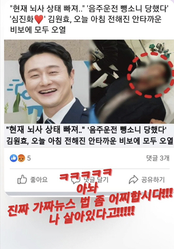 김원효가 사망 가짜뉴스에 어이없다는 반응을 보였다. 사진 출처=김원효 계정