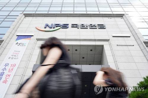 국민연금공단 서울북부지역 본부 [국민연금공단 제공=연합뉴스]