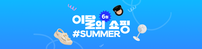 네이버쇼핑은 17일부터 이달의 쇼핑 프로모션을 진행한다. [자료:네이버]