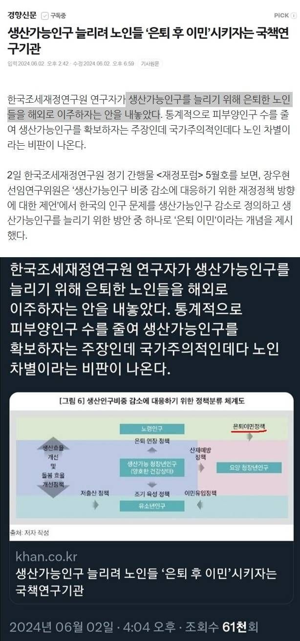 5645.jpg 생산력 없는 노인들 은퇴 이민 시키자.jpg