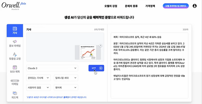 AI 툴 오웰에 표, 그래픽 이미지를 올리면 기사로 자동 변환된다.