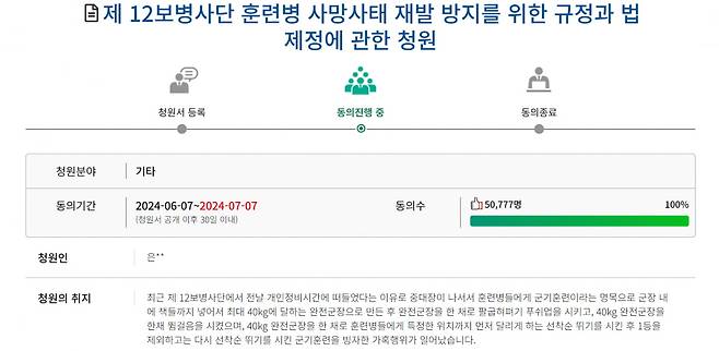 '12사단 훈련병 사망 사건'의 재발을 방지해달라는 내용의 청원이 동의수 5만명을 넘겼다./사진=국회 국민동의청원 캡처