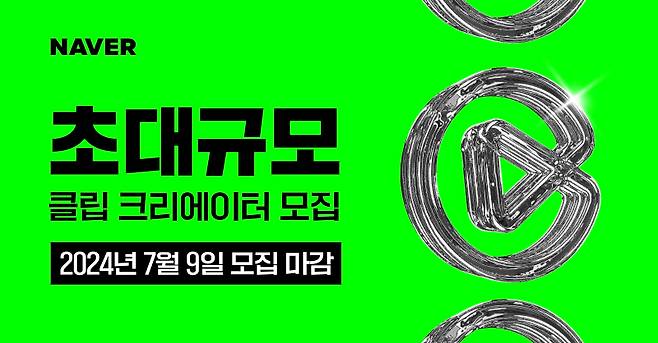 네이버클립/사진제공=네이버