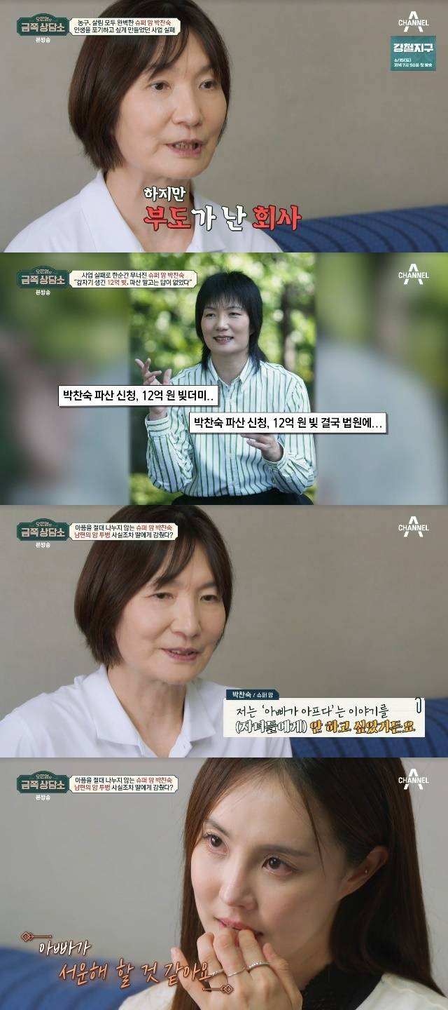 채널A ‘오은영의 금쪽 상담소’ 캡처