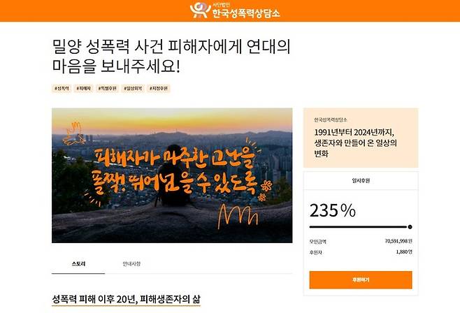 한국성폭력상담소 홈페이지 캡처
