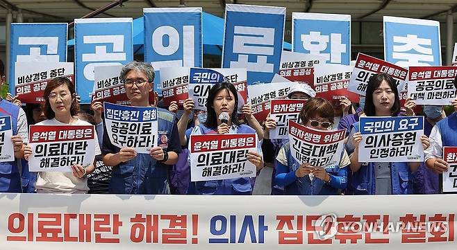 의사 집단휴진 철회 촉구하는 의료연대본부 (서울=연합뉴스) 임화영 기자 = 공공운수노조 의료연대본부 관계자들이 14일 서울대병원 앞에서 의료대란 해결 및 의사 집단휴진 철회를 촉구하는 기자회견을 하고 있다. 2024.6.14 hwayoung7@yna.co.kr