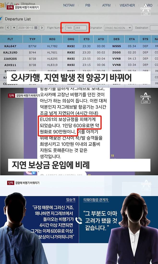 (채널A 뉴스 갈무리)