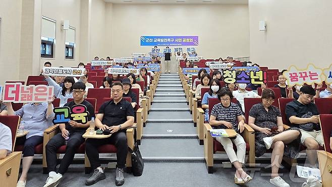 군산시와 군산교육지원청은 15일 교육발전특구 시범지역 지정을 위한 공청회를 가졌다.(군산시 제공) 2024.6.15/뉴스1