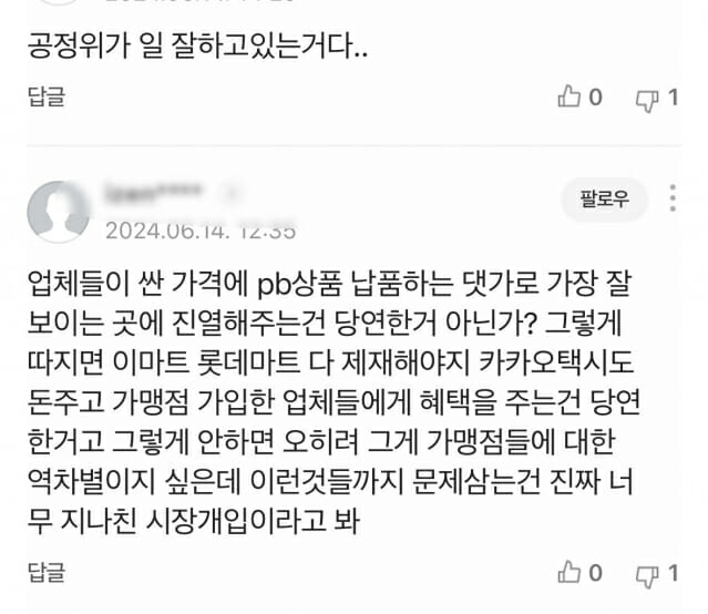 공정위 쿠팡 제재에 엇갈리는 반응 (출처=네이버 뉴스 댓글 캡처)