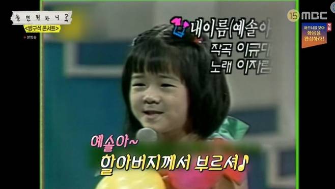 ‘내 이름(예솔아)’을 부르던 다섯 살 이자람. "예솔아~ 할아버지께서 부르셔~/ 예~ 하고 대답하면 너 말고~ 네 아범/ 예솔아~ 아버지께서 부르셔~/ 예~ 하고 달려가면 너 아니구~ 네 엄마/ 아버지를 어머니를 예솔아! 하고 부르는 건/ 내 이름 어디에~ 엄마와 아빠가~/ 들어계시기 때문일 거야!" /MBC