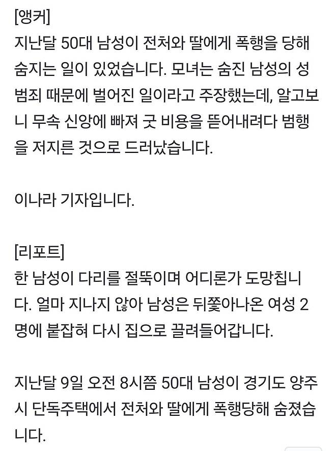 1000000711.jpg 무속 신앙 빠져 전 남편·아버지 살해한 모녀