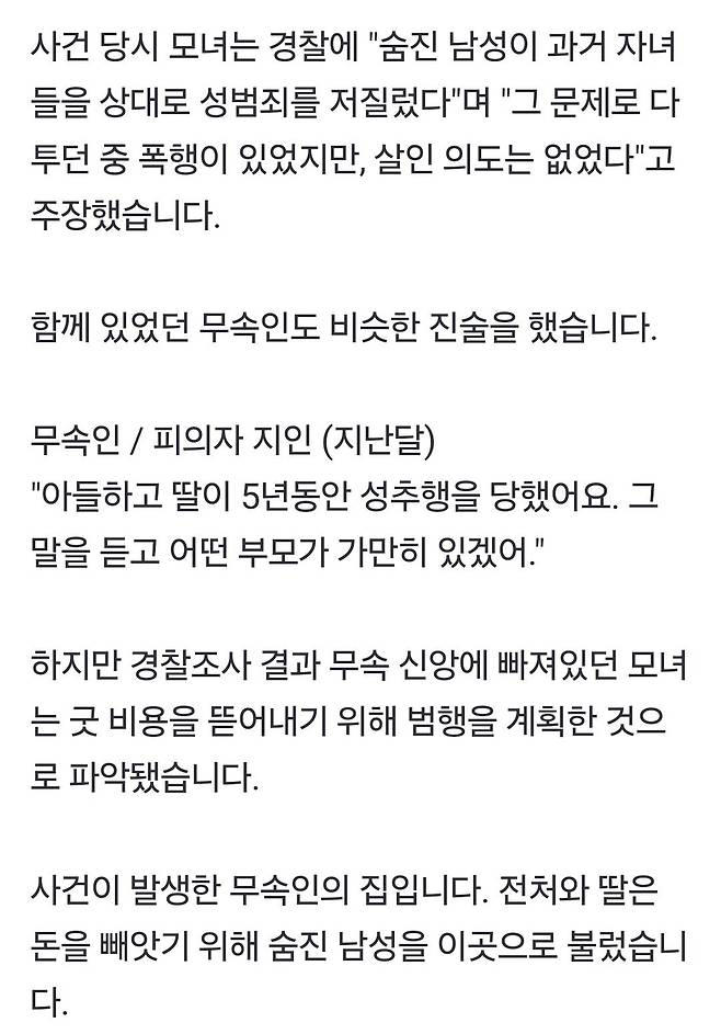 1000000713.jpg 무속 신앙 빠져 전 남편·아버지 살해한 모녀