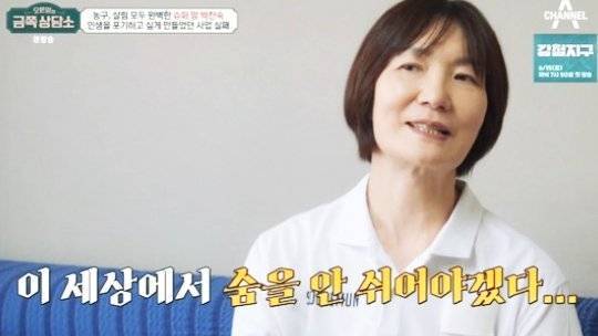 농구인 박찬숙. 사진 인터넷 캡처