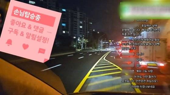 지난 7일 저녁, 지인들과 함께 벤티 택시에 탄 회사원 이민제(34·가명)씨는 택시기사가 유튜브 라이브 방송을 통해 승객들의 대화를 송출한 걸 알게 됐다. "10분짜리 콜을 줬다"고 불만을 토로한 기사 A씨는 이씨와의 통화 후 "말투가 띠껍다"는 등 이씨를 비방했다. 사진 유튜브 캡처