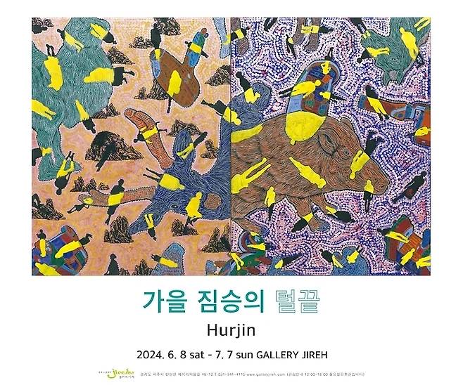 ▲허진 교수의 개인전 '가을 짐승의 털끝' 전시회 포스터