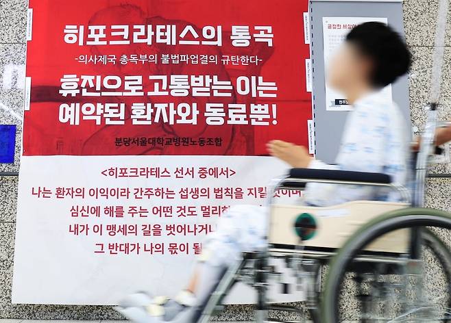 경기도 성남시 분당서울대병원 노동조합 게시판에 '히포크라테스의 통곡'이라는 제목의 대자보가 붙어 있다.  사진=연합뉴스