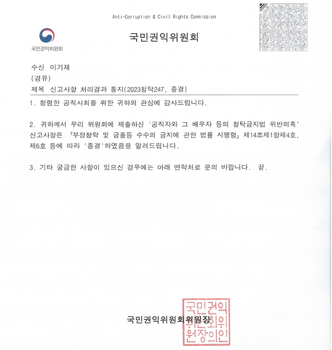 ▲14일 참여연대가 공개한 권익위 통지서.