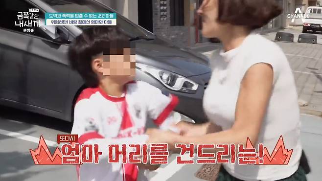 /사진=채널A '요즘 육아-금쪽같은 내 새끼' 방송 화면