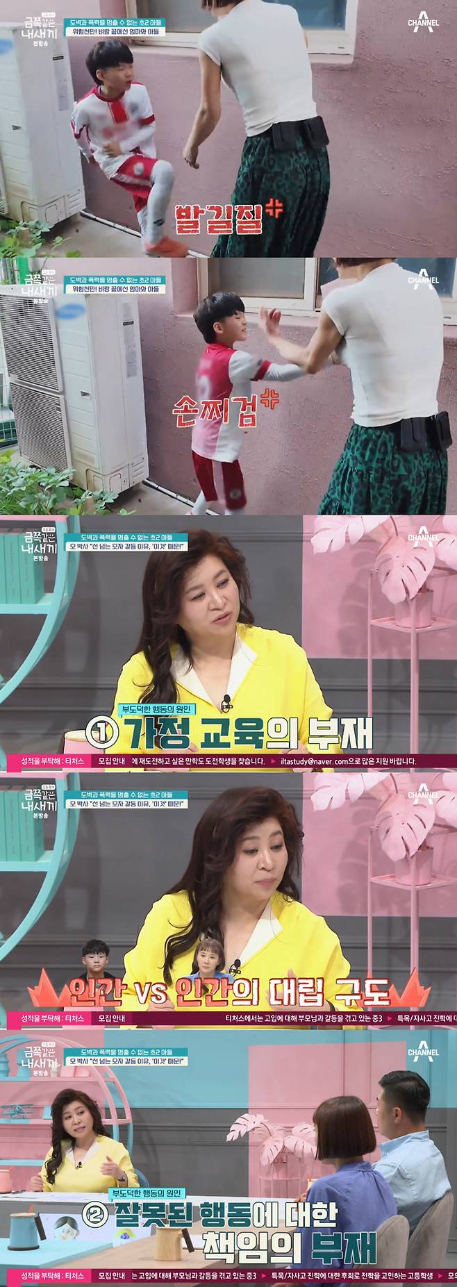 /사진=채널A '요즘 육아-금쪽같은 내 새끼' 방송 화면