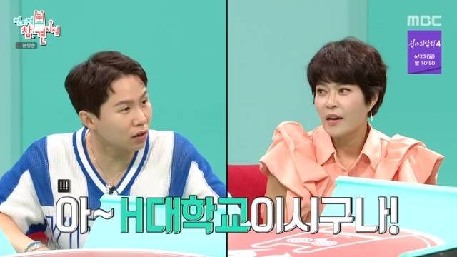 MBC ‘전지적 참견 시점’ 캡처