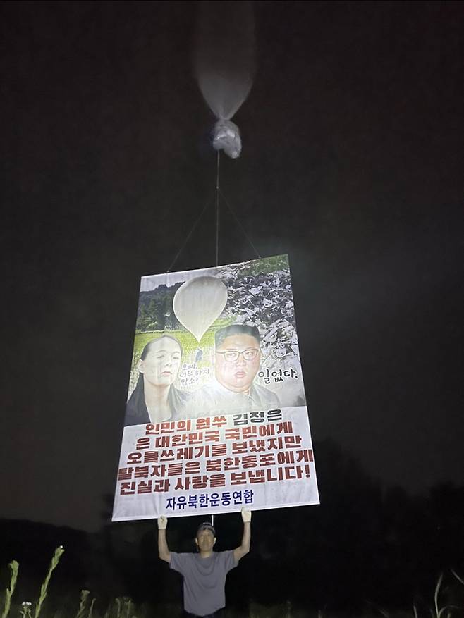 자유북한운동연합 측이 지난 6일 새벽 경기 포천시에서 김정은 북한 국무위원장을 비난하는 대북전단이 매달린 대형 풍선을 띄우고 있다. 자유북한운동연합 제공