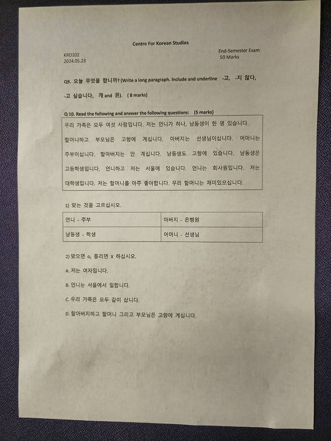 인도 뉴델리 자와할랄 네루대학교(JNU) 한국어학과 교양 과목 ‘기초 한국어’ 기말 시험지