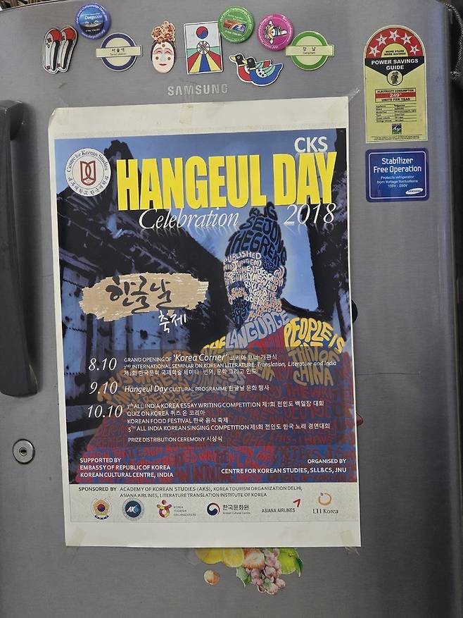 스리바스타바 사티안슈 네루대 한국어학과 교수 사무실에 붙어있는 ‘한글날’ 행사 포스터.